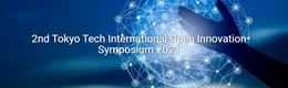 第2回 東京工業大学 国際オープンイノベーションシンポジウム2021